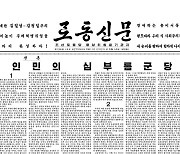 [데일리 북한] "조선노동당은 인민의 심부름꾼당" 사상무장