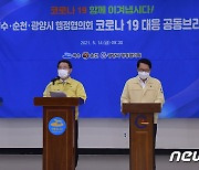 '무더기 확진' 여수·순천·광양, 타지역 출근 공무원 3일간 재택근무