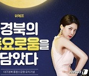 경북세일페스타 온라인상품 지원사업 참여업체 2곳 모집
