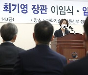 취임사 하는 임혜숙 과기부 장관