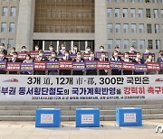 "중부권 동서횡단철도 국가계획 반영하라"..12개 지자체장 결의대회