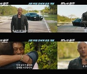 '분노의 질주: 더 얼티메이트' 빈 디젤, 韓 개봉 앞두고 메시지 "다시 함께할 시간"