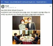 [인천] 박남춘 시장-한정애 장관 회동..4자 회동 성사 주목