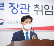 노형욱 국토부 장관 "국민 신뢰 회복..뼈를 깎는 내부 혁신"