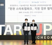 기보, 인천시와 인천 스타트업파크 지원 '맞손'