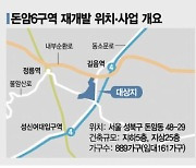 '오세훈표 소셜믹스' 돈암6, 서울시 건축심의 통과