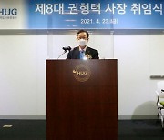 권형택 신임 HUG 사장 "부동산가격·서민 주거안정 위해 능동적 대응할 것"