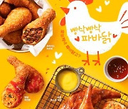 "치킨이 아니라 '치킨빵'이에요"..파리바게뜨 '파바닭' 4종 출시