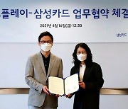 삼성카드, 라이브 커머스 플랫폼 '보고플레이'와 업무 제휴