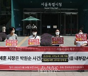 <포토> 서울시청 앞 기자회견 갖는 여성단체 관계자들