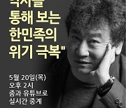 [전합니다] 재외동포포럼, 김진명 작가 특별 초청 강연회 개최
