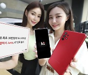 KT, 5G 스마트폰 '갤럭시 점프' 사전예약