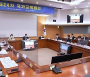 제24차 국가교육회의 개최..문재인 정부 교육분야 성과·과제 제시
