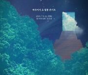히사이시 조 필름 콘서트' 앵콜 공연, 14일 티켓 오픈