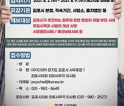 김포시의회 위법-부당사례 시민제보 접수