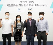 넷텐션, 프라우드넷 게임 서버 엔진 AWS 마켓플레이스에 입점