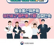 이동통신 이용자 보호를 위한 성인광고·음란물 스팸 집중단속