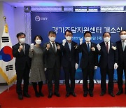 경기도 수원시에 「경기조달지원센터」 개소
