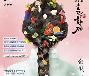 제91회 춘향제 16일·19일 이틀간 온라인 비대면 개최