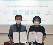 자생의료재단-강남구 진로직업체험지원센터, 청소년 직업체험 MOU 체결