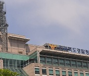전북경찰청, 상습 음주운전자 소유 차량 압수