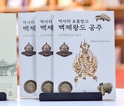 공주시, '공주가 좋다' 역사 인물 도서 시리즈 발간 '화제'