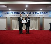 한국인삼협회, 제4대 회장으로 반상배 회장 선출