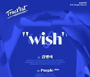 woo!ah!(우아!), 싱글 3집 'WISH' 트랙리스트 공개..타이틀곡 'Purple'
