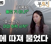 '서울집값 대폭락' 예고했던 차트쟁이.."이미 하락 시작, 빨리 파세요"