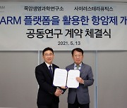 목암연구소, 사이러스테라퓨틱스와 ARM 플랫폼 항암제 공동연구