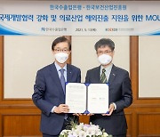 보건산업진흥원-수출입銀, 보건의료 국제개발협력 강화 MOU