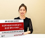유진투자증권 "국내·해외주식 이관하면 최대 1500만원 캐쉬백"