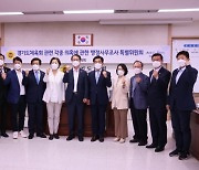 경기도체육회 각종 의혹 관련 행정사무조사특위 활동 마무리