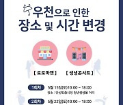 안성시, 안성맞춤 골목여행 '로로마켓'·'생생콘서트' 개최