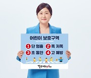걸작떡볶이치킨 김복미 대표, 어린이 교통안전 챌린지 캠페인' 동참