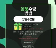 연천군, '워크온 앱을 통한 걷기' 관광 이벤트 실시