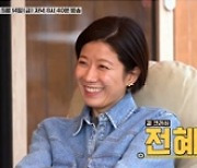 '이선균♥' 전혜진, '바퀴 달린 집2'로 생애 첫 예능 나들이 [오늘밤TV]