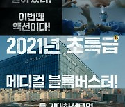 '슬의생2' 측 "메디컬 블록버스터 없다, 깊고 따뜻하게 돌아올 것"