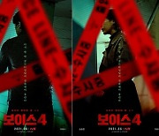 돌아온 레전드 '보이스4' 첫 티저 포스터 "6월 tvN서 방송"(공식)