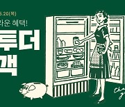 비비고·햇반 최대 65% 할인..CJ제일제당 '땡스투더 고객'