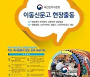 횡성군, 내달 11일 '지역형 이동신문고' 운영