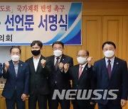 '전북-경북 철도와 고속도로 국가계획 반영 공동으로 촉구합니다!'