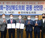 '전북-경북 공동 선언문 서명식 마치고 박수치는 의원들'