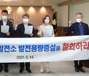 대전 대덕구의회 "열병합발전소 발전용량증설계획 철회해야"