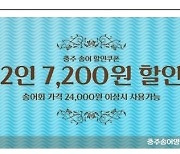 충주 송어 비빔회  17일부터 30% '대박' 할인 판매