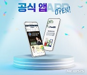 프롬바이오, 모바일 앱 출시..20% 할인쿠폰 증정