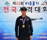 동국대 경주캠퍼스, 제22회 미추홀기 전국사격대회서 '금메달'