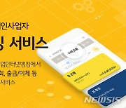 KB국민은행, 개인사업자 오픈뱅킹 서비스 시행