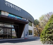 체육진흥공단, 공공기관 자회사 운영실태 평가 최고 성적