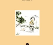 [신간]시니어 그림책 '하얀 봉투'